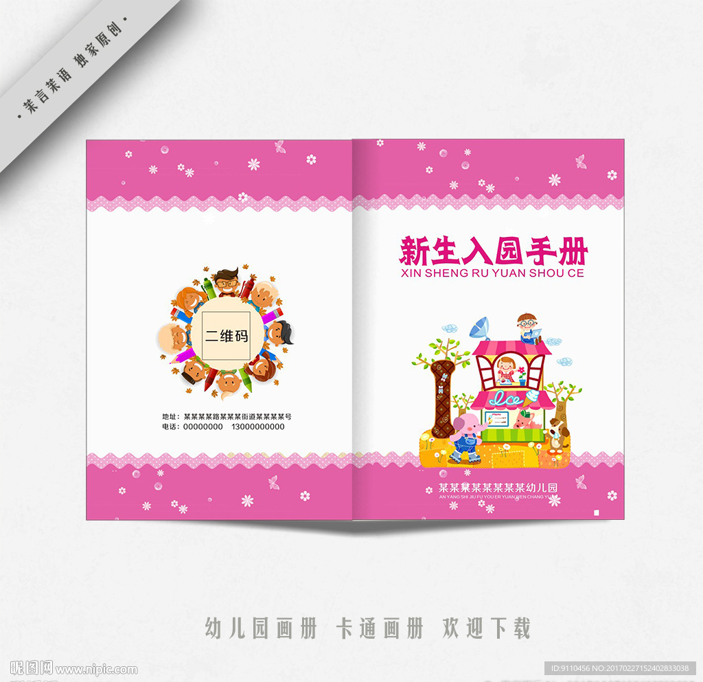 入园手册封面