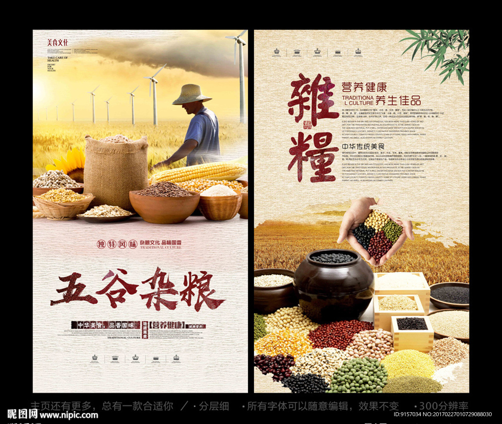 五谷杂粮
