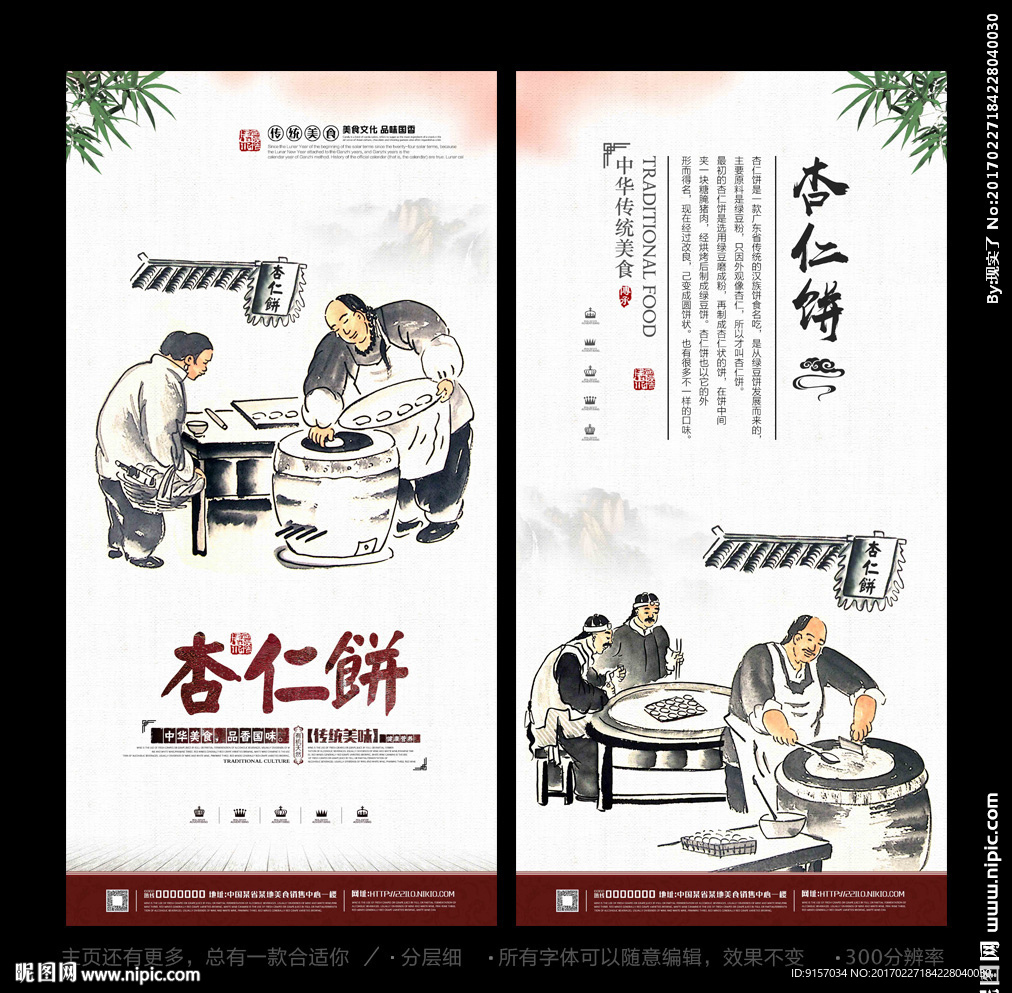 杏仁饼