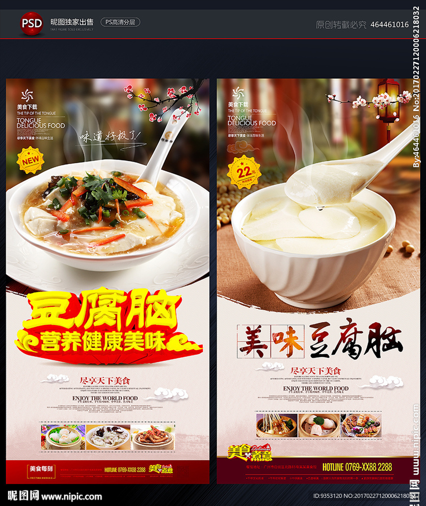 豆腐脑