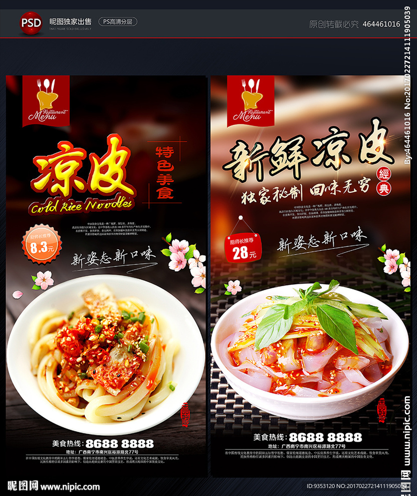 凉皮
