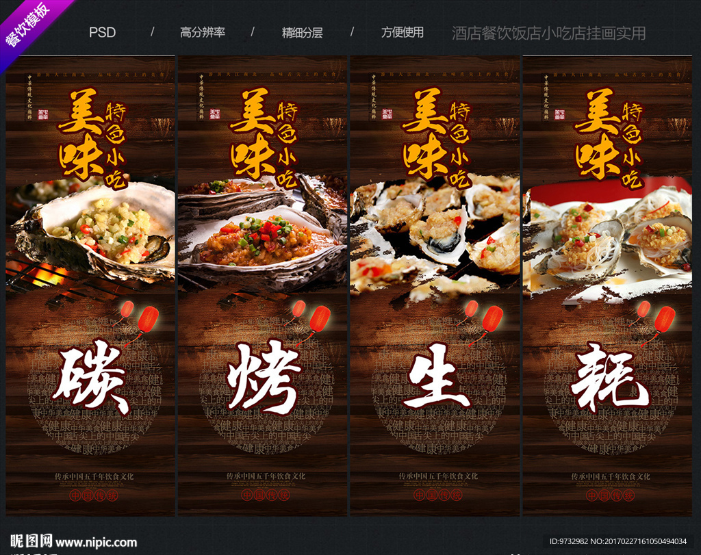生蚝