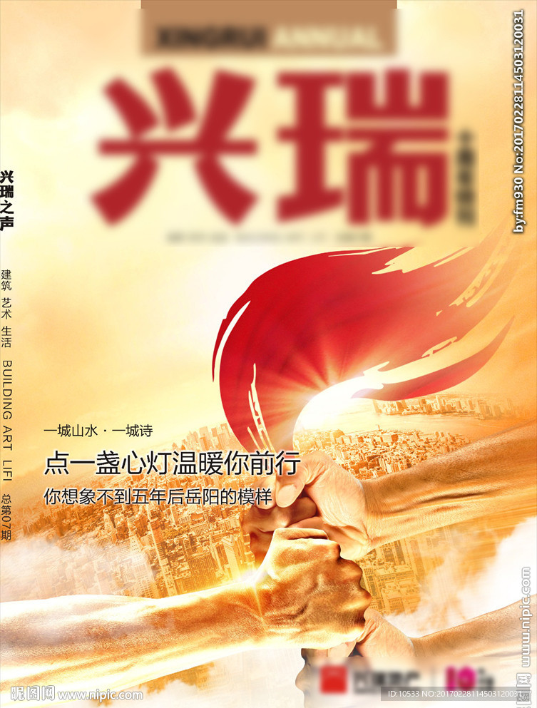 地产海报