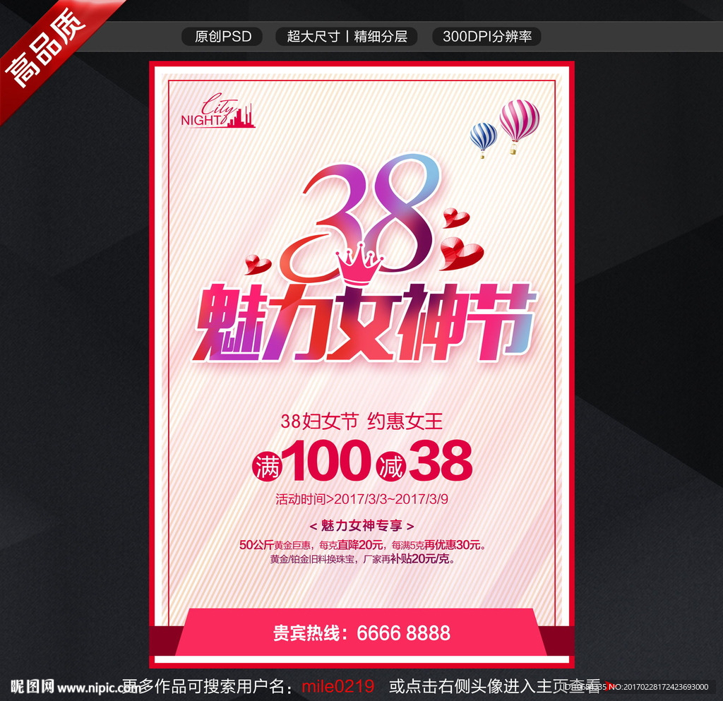 38 妇女节