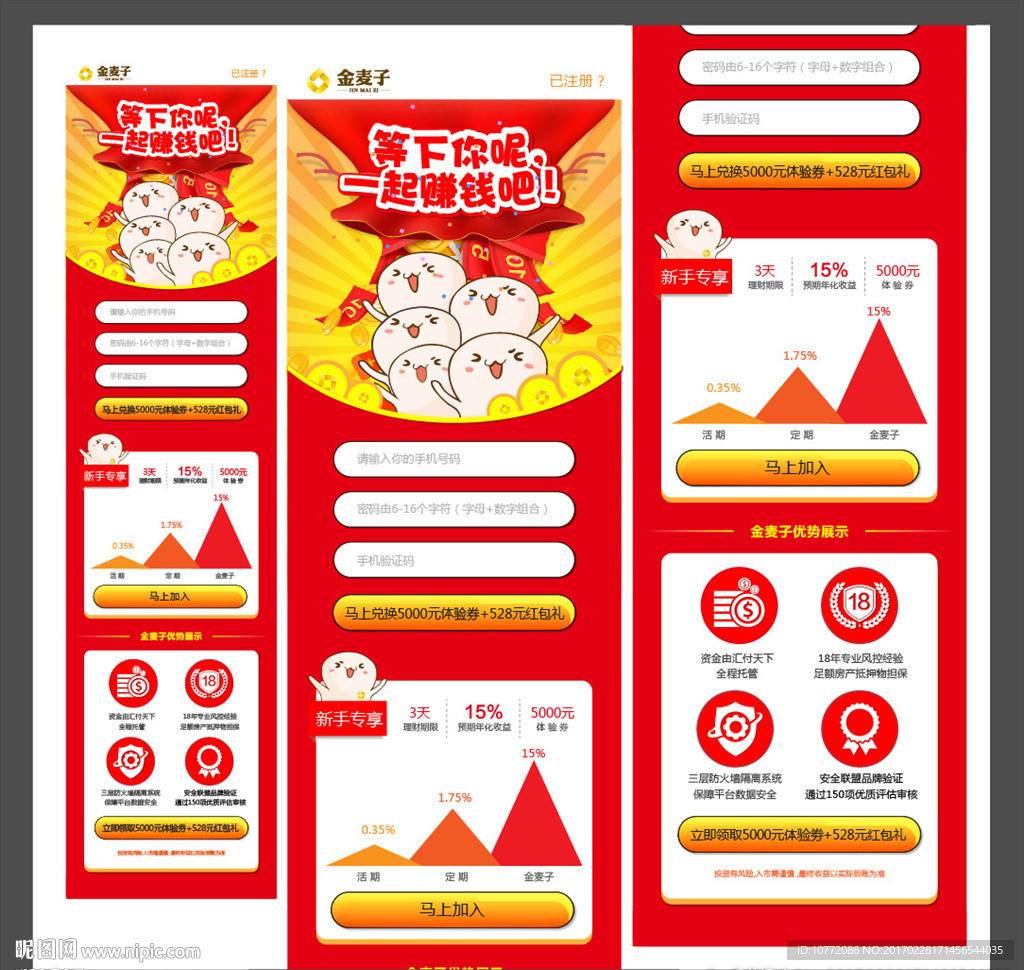 抢红包APP