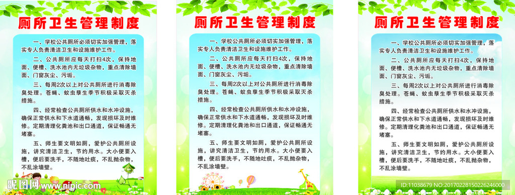 厕所卫生管理制度展板