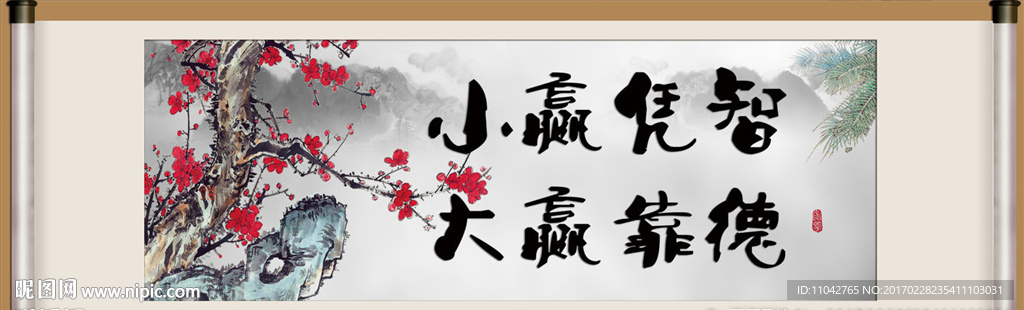 小赢拼智 大赢靠德