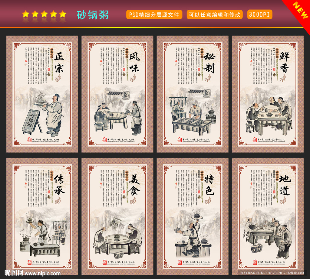砂锅粥