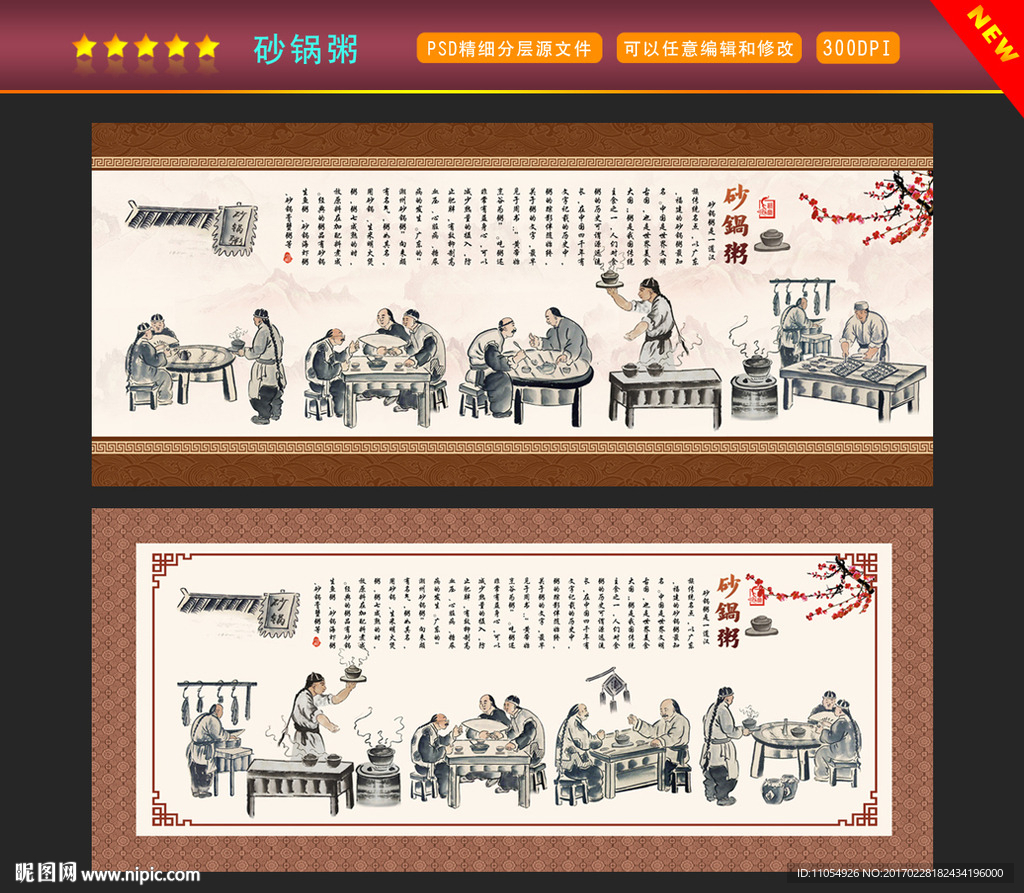 砂锅粥