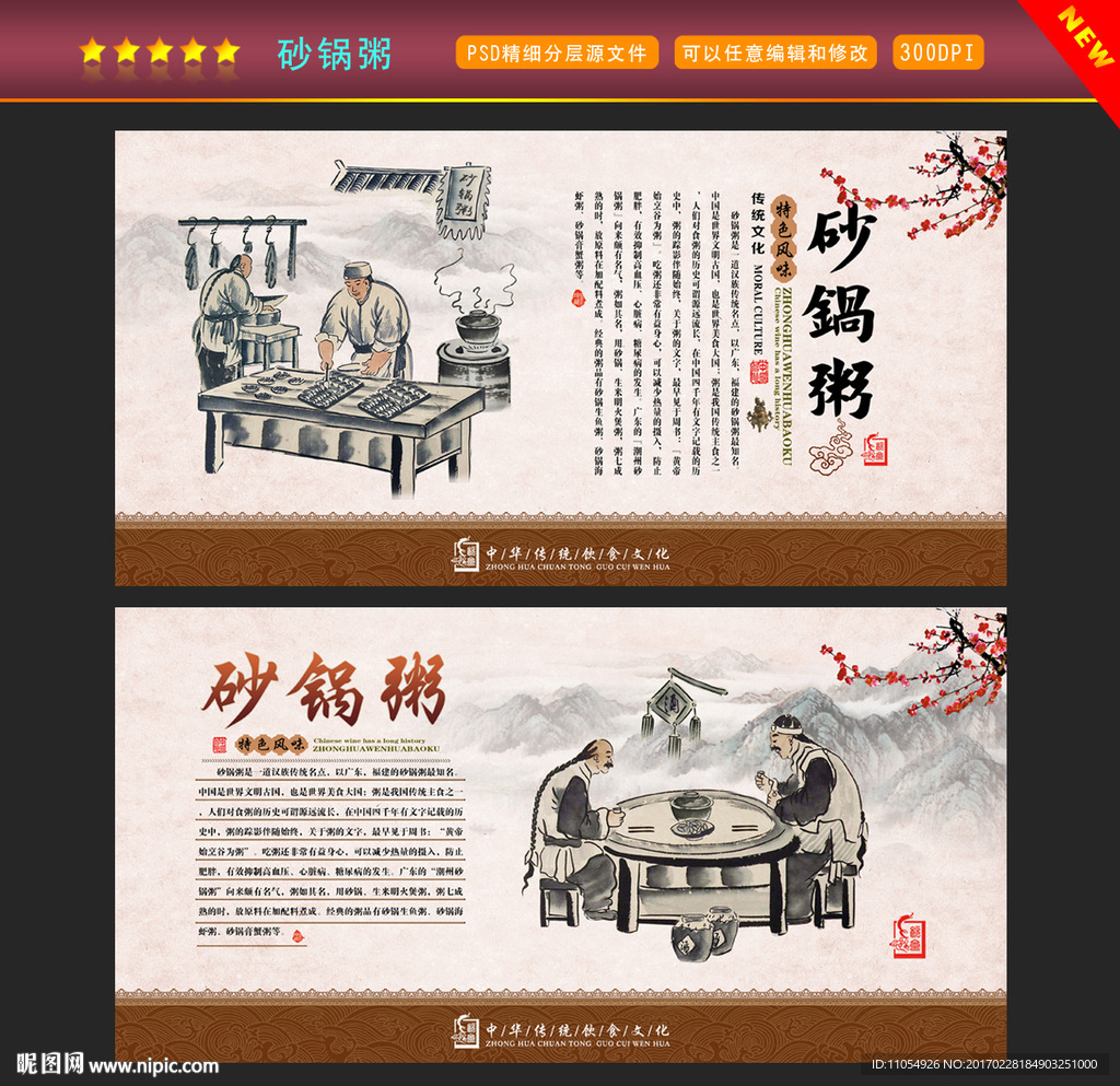 砂锅粥