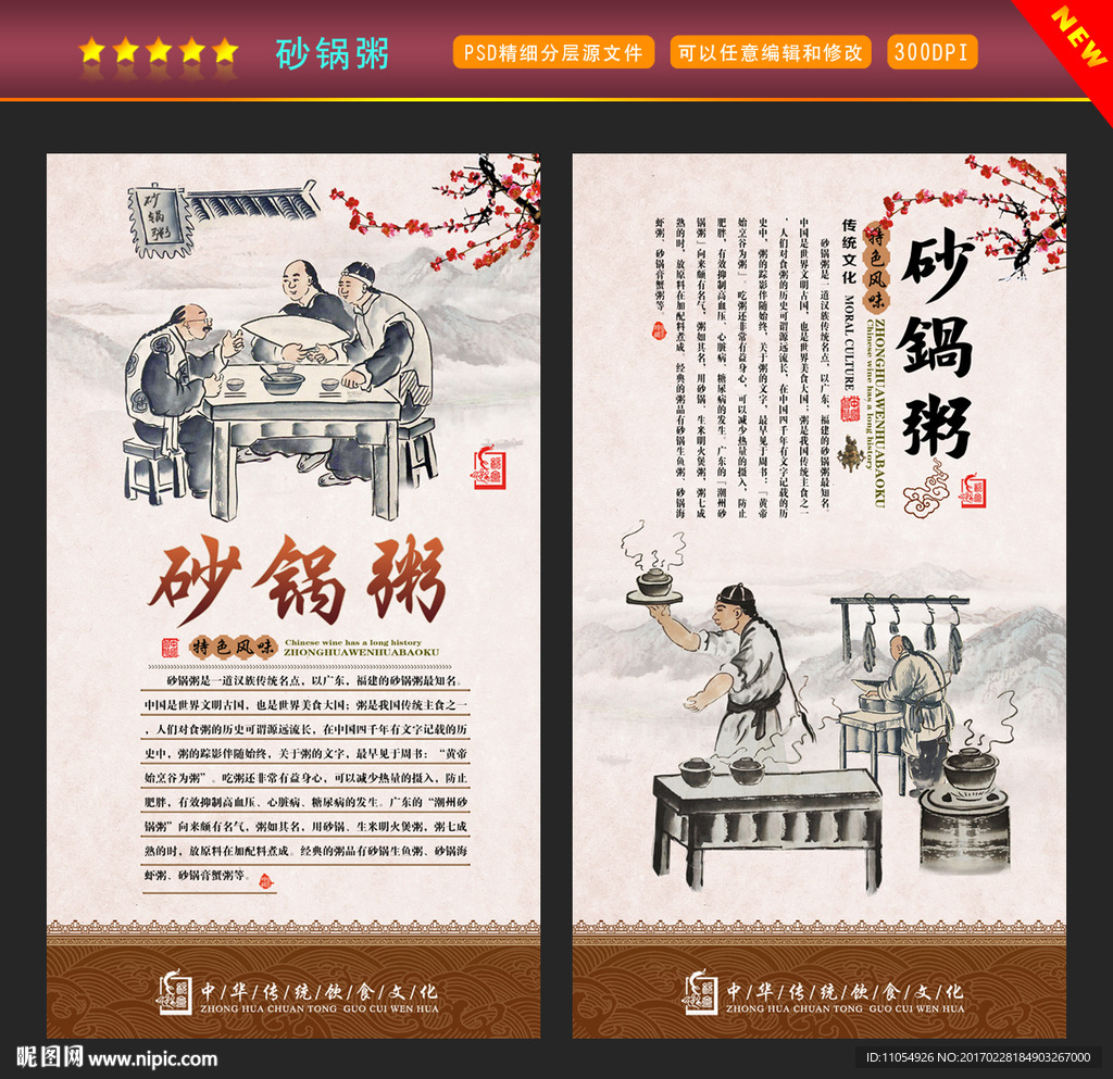 砂锅粥