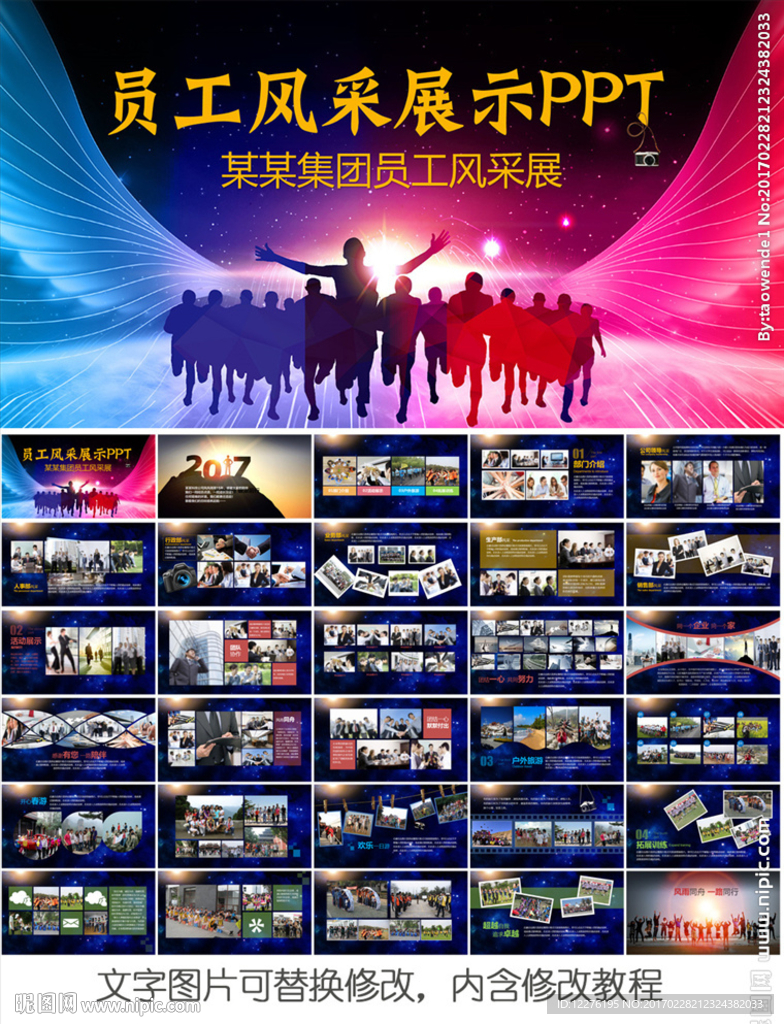 企业员工风采展示PPT
