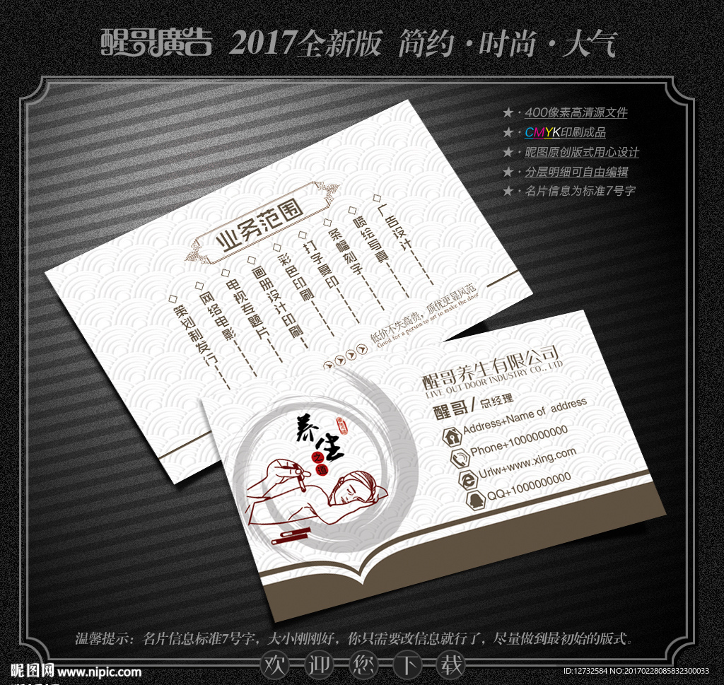 养生名片