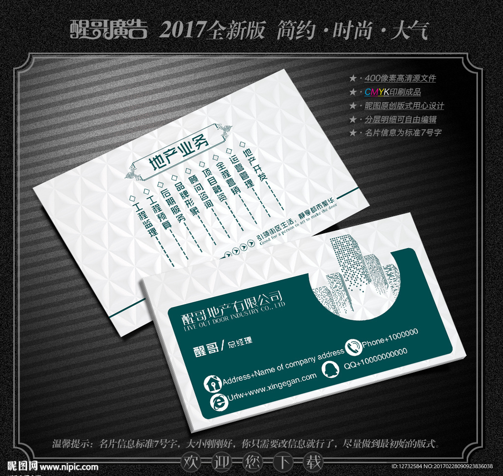 房地产名片