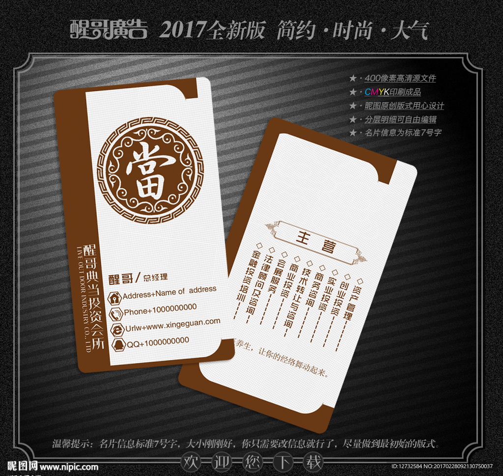 当铺名片