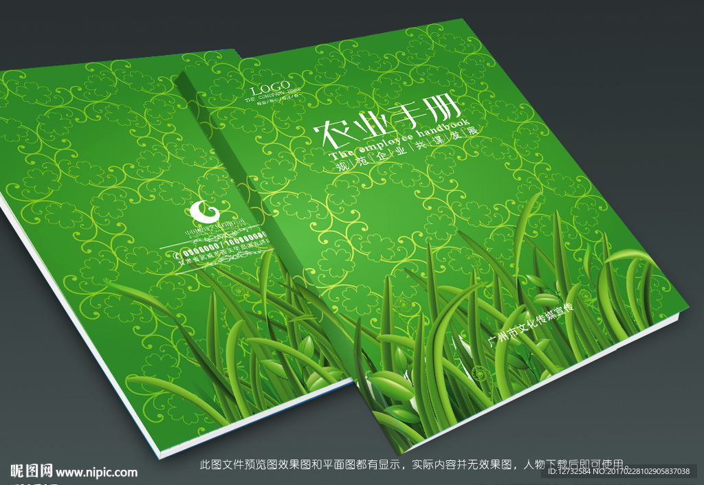 农业手册