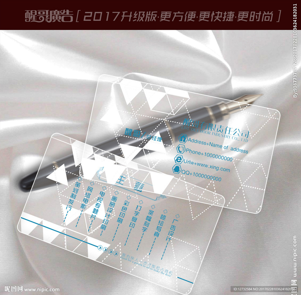 透明名片