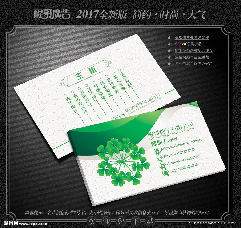 种子名片