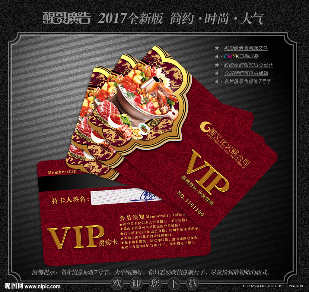 火锅会员卡