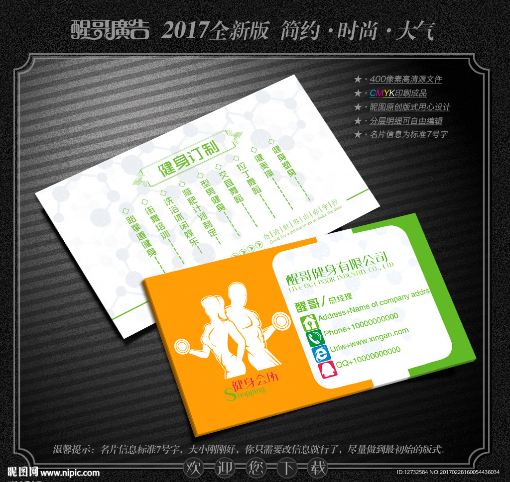 健身房名片