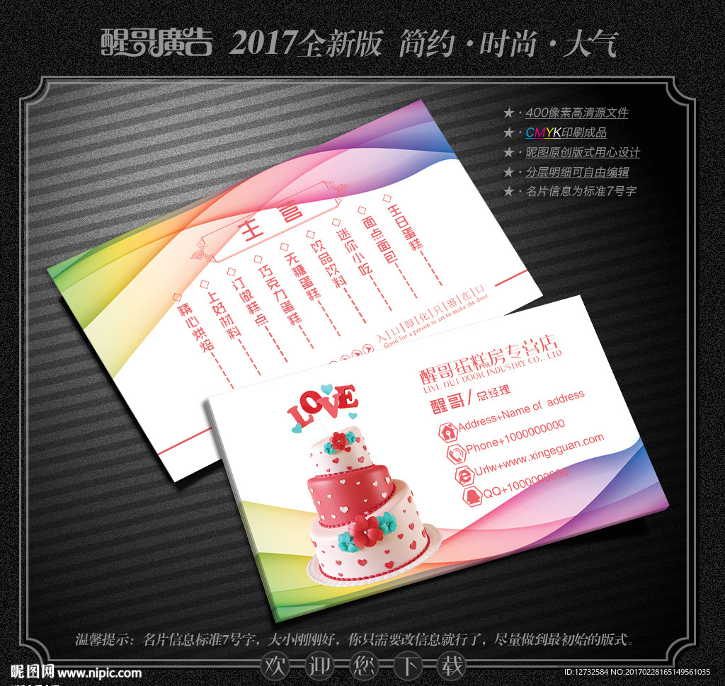 蛋糕名片