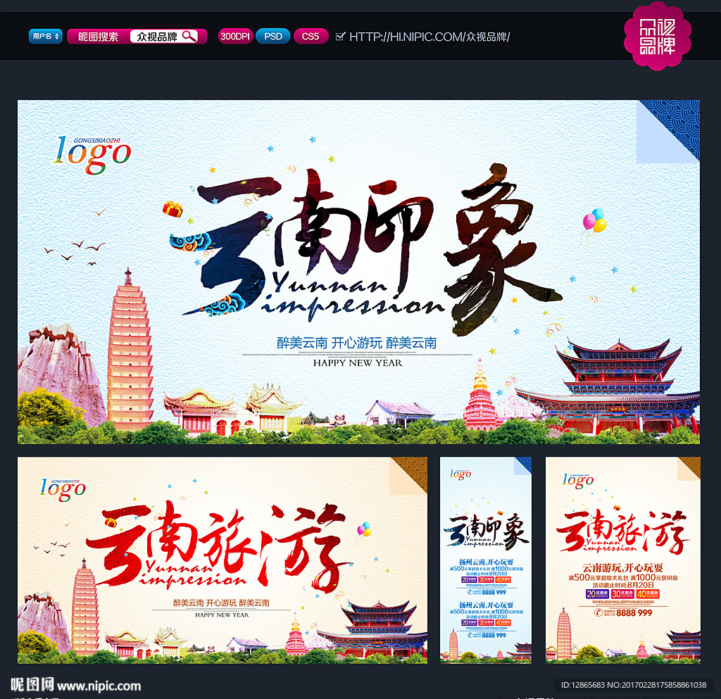 云南旅游