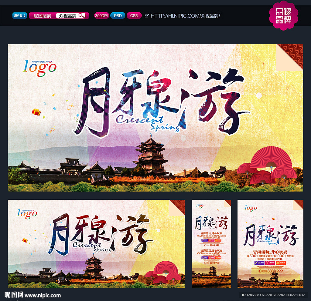 月牙泉旅游海报