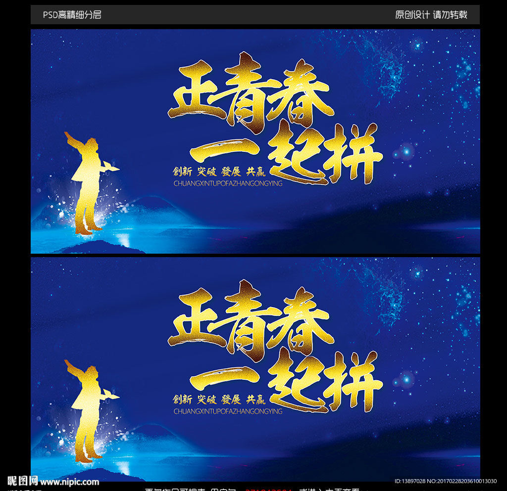 青春
