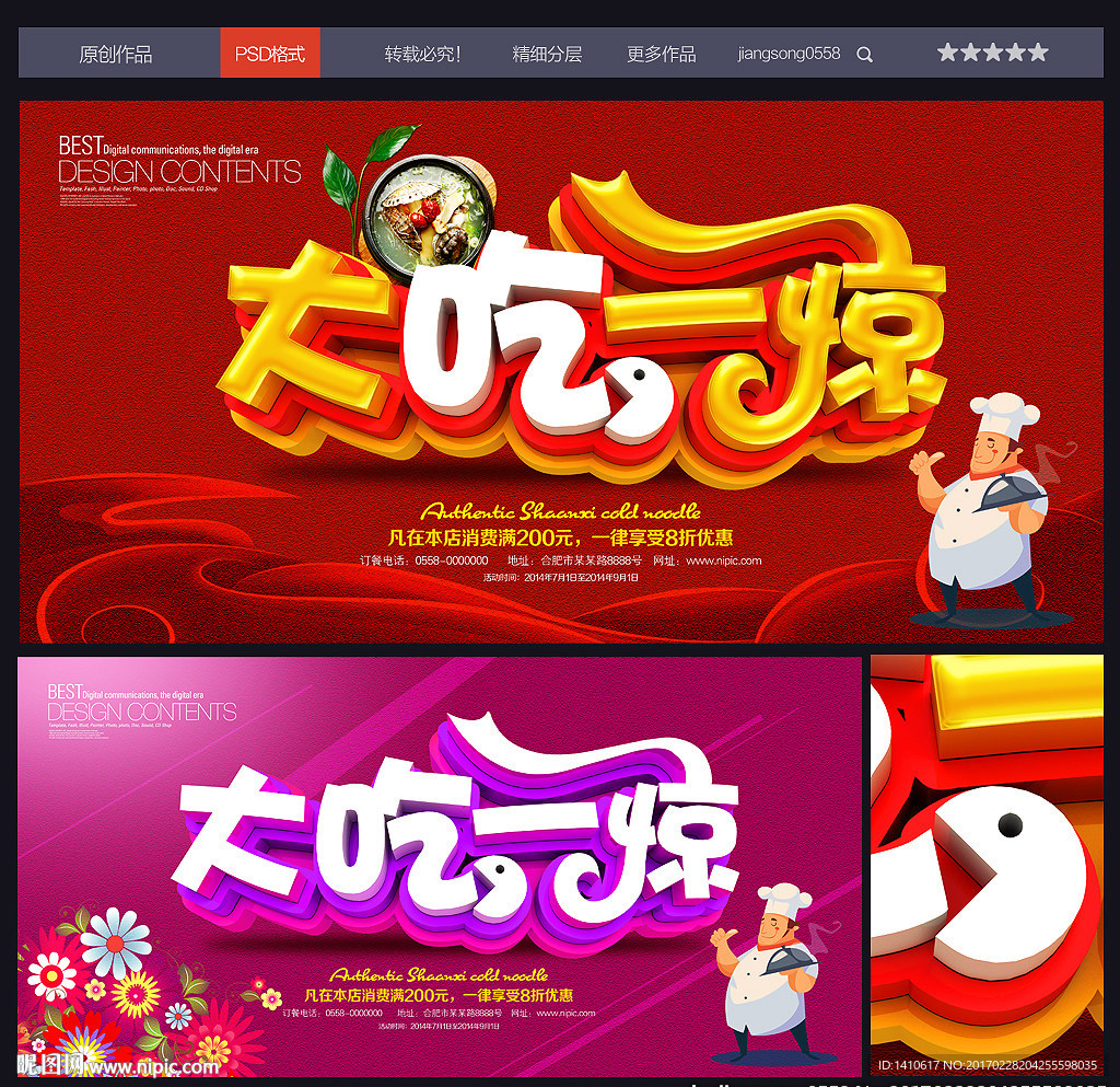 美食海报