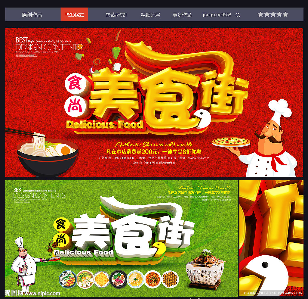 美食街