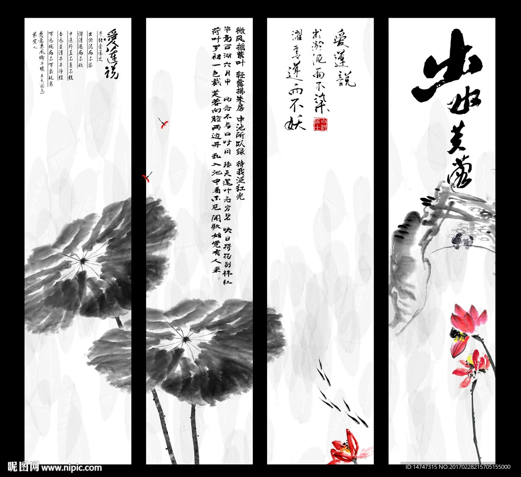 水墨 荷花