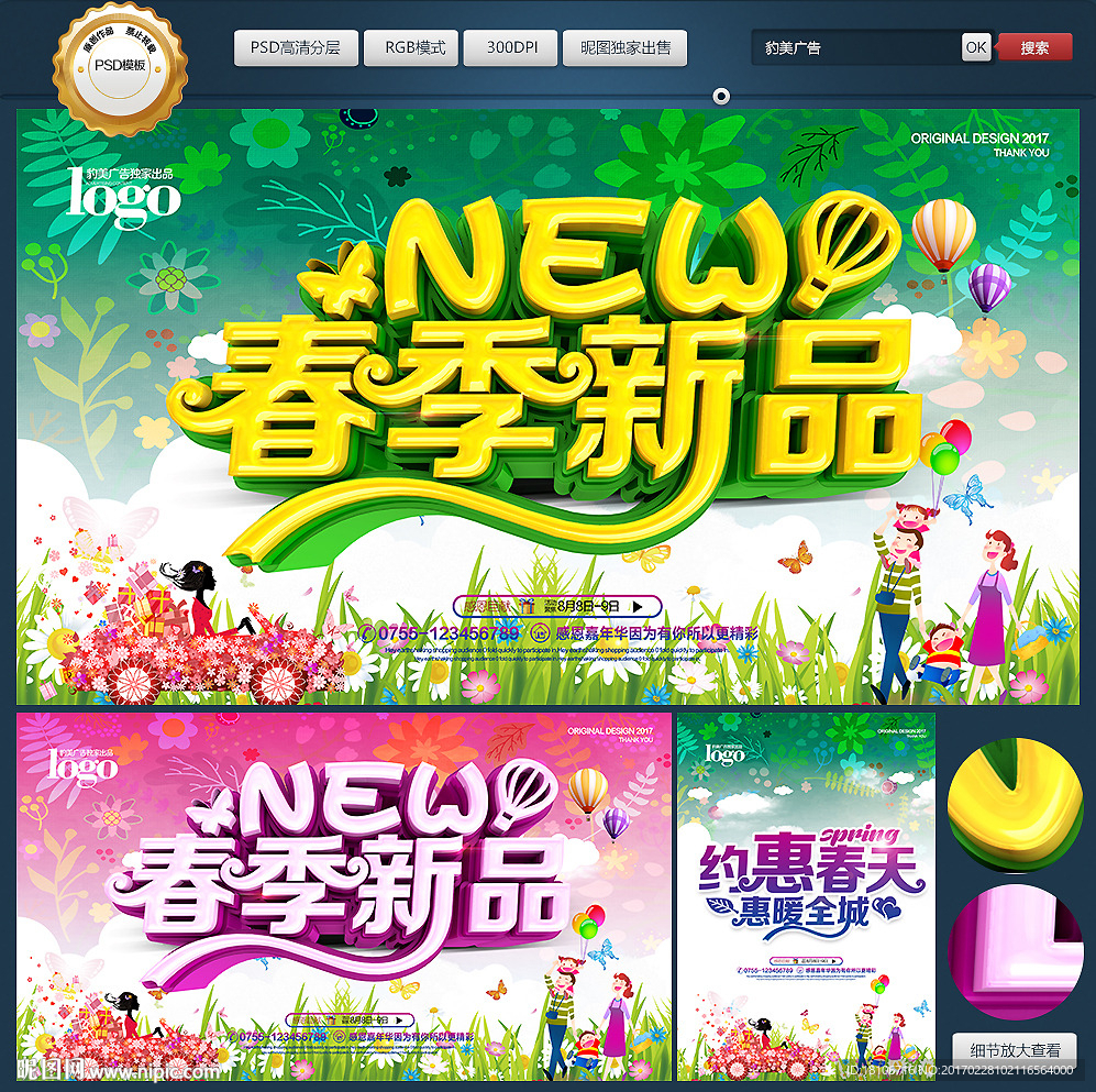 春季新品