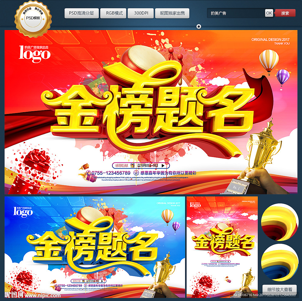 金榜题名
