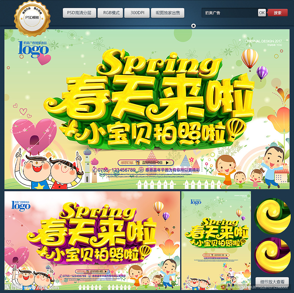 儿童摄影宣传单