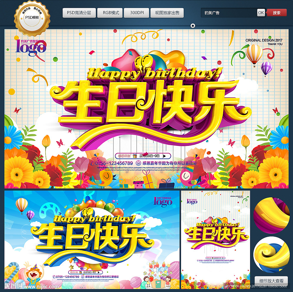 生日快乐