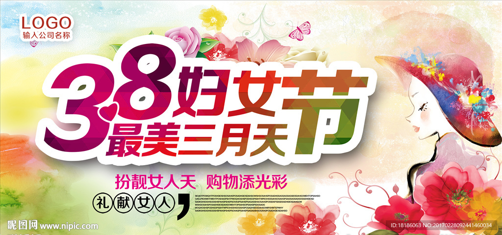 38妇女节