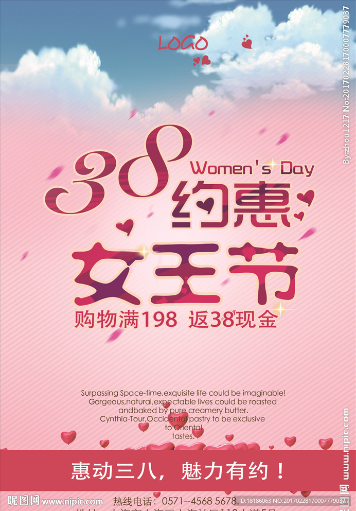 38女王节