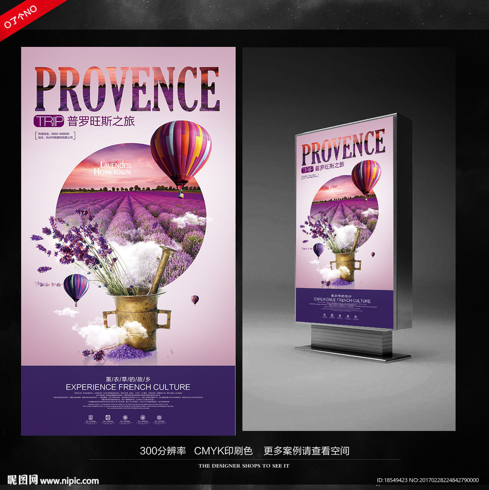 普罗旺斯