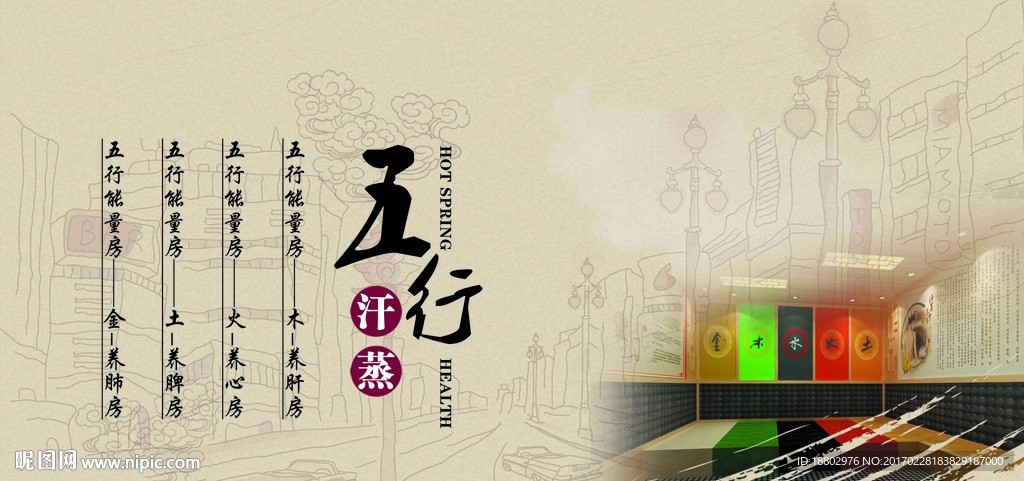 黄土球汗蒸 盐晶汗蒸 纳米汗蒸