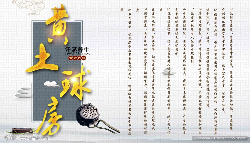 黄土球汗蒸