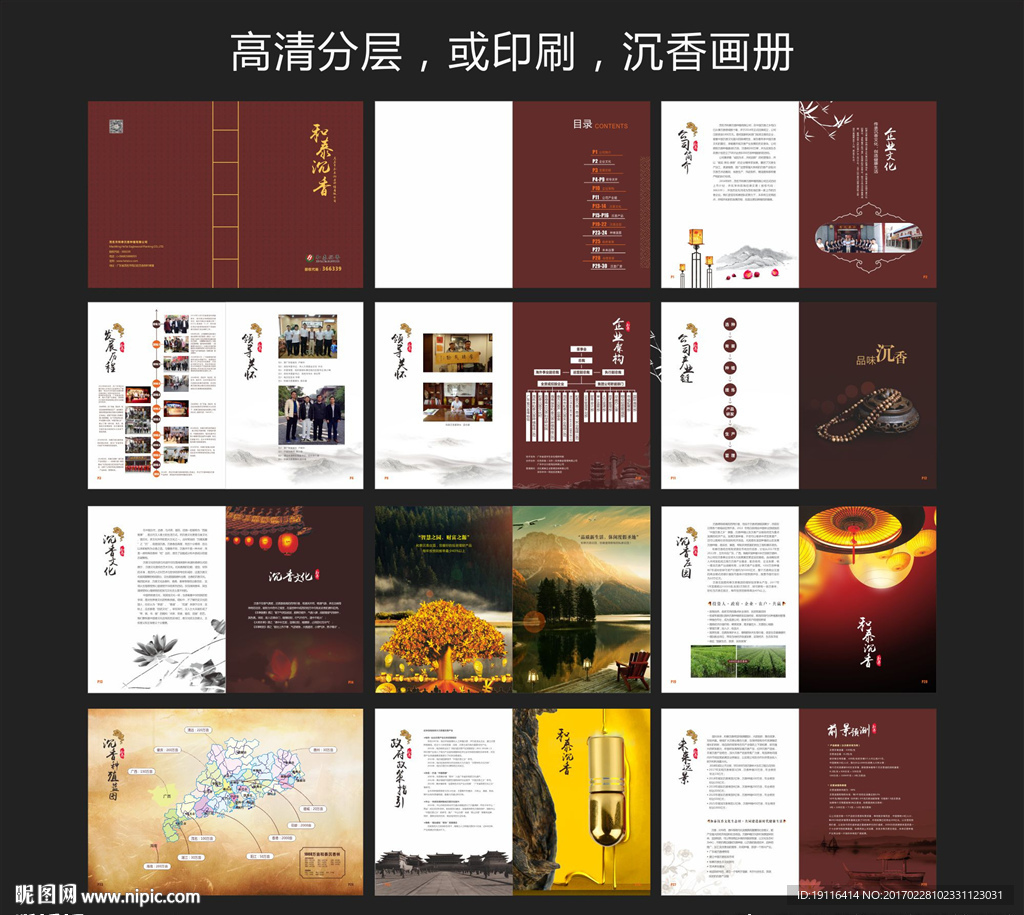 沉香  中国风画册 古典韵味