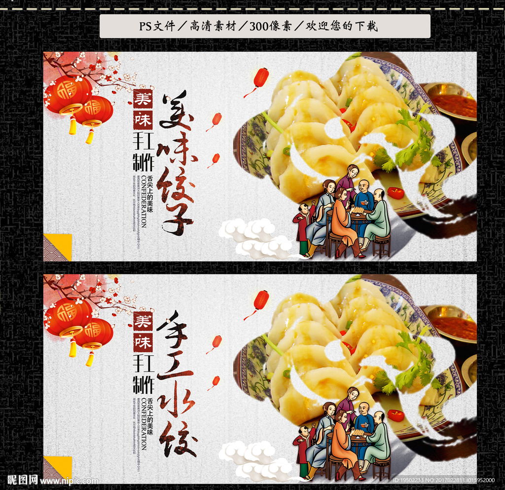饺子