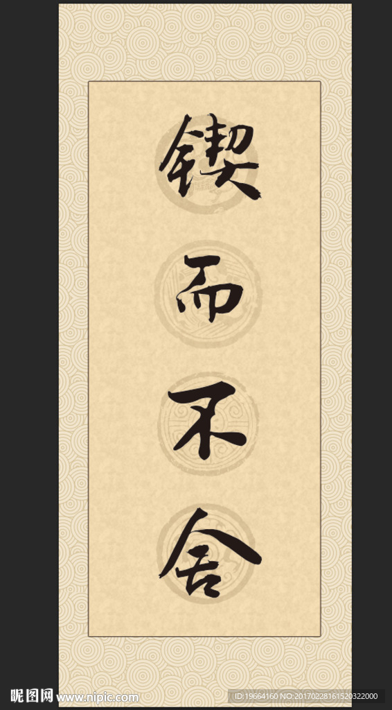 励志书法名言展板