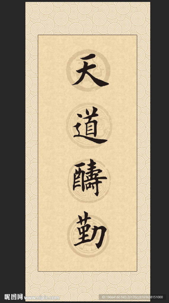 励志书法名言展板