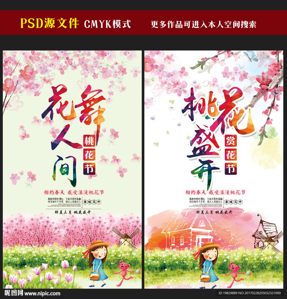 桃花节图片