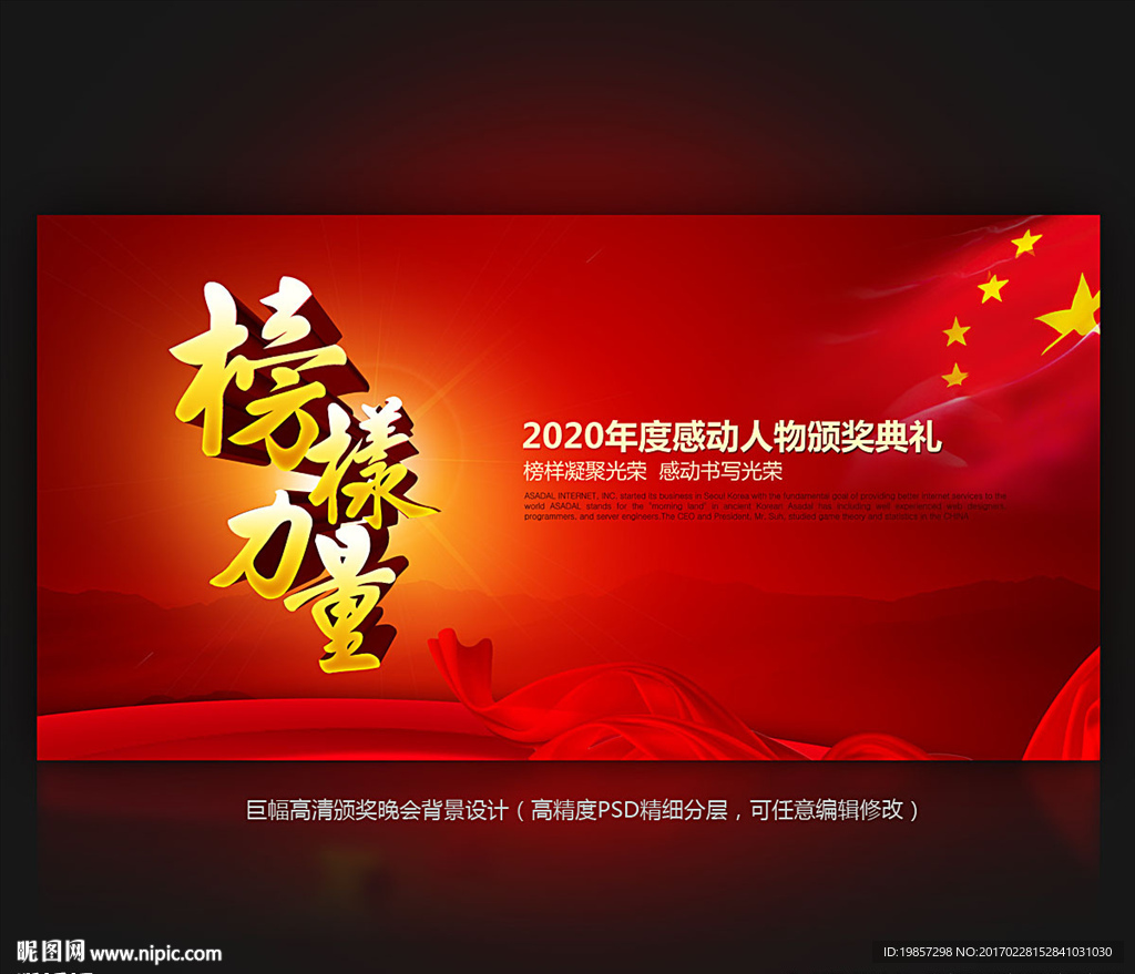 榜样力量