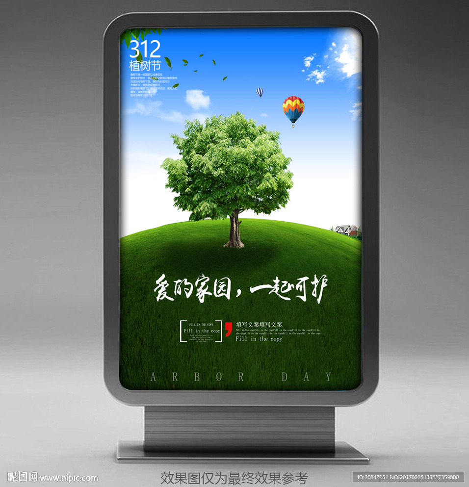 植树节海报