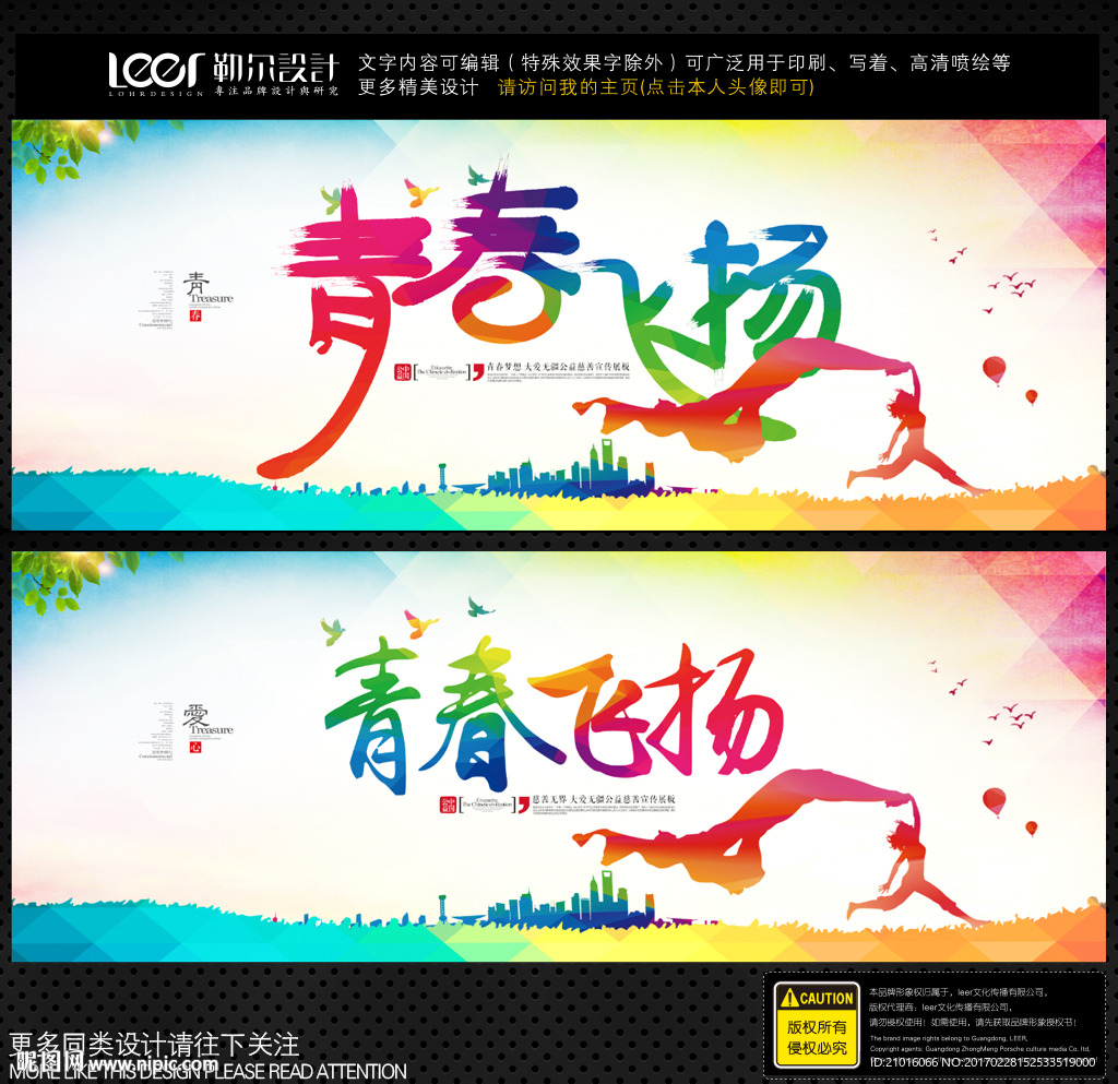 青春