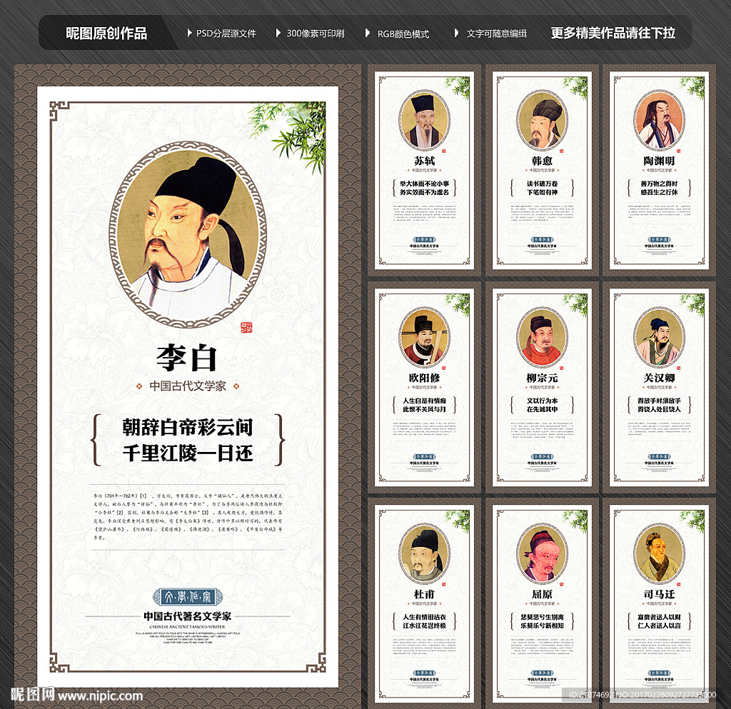 中国古代著名文学家