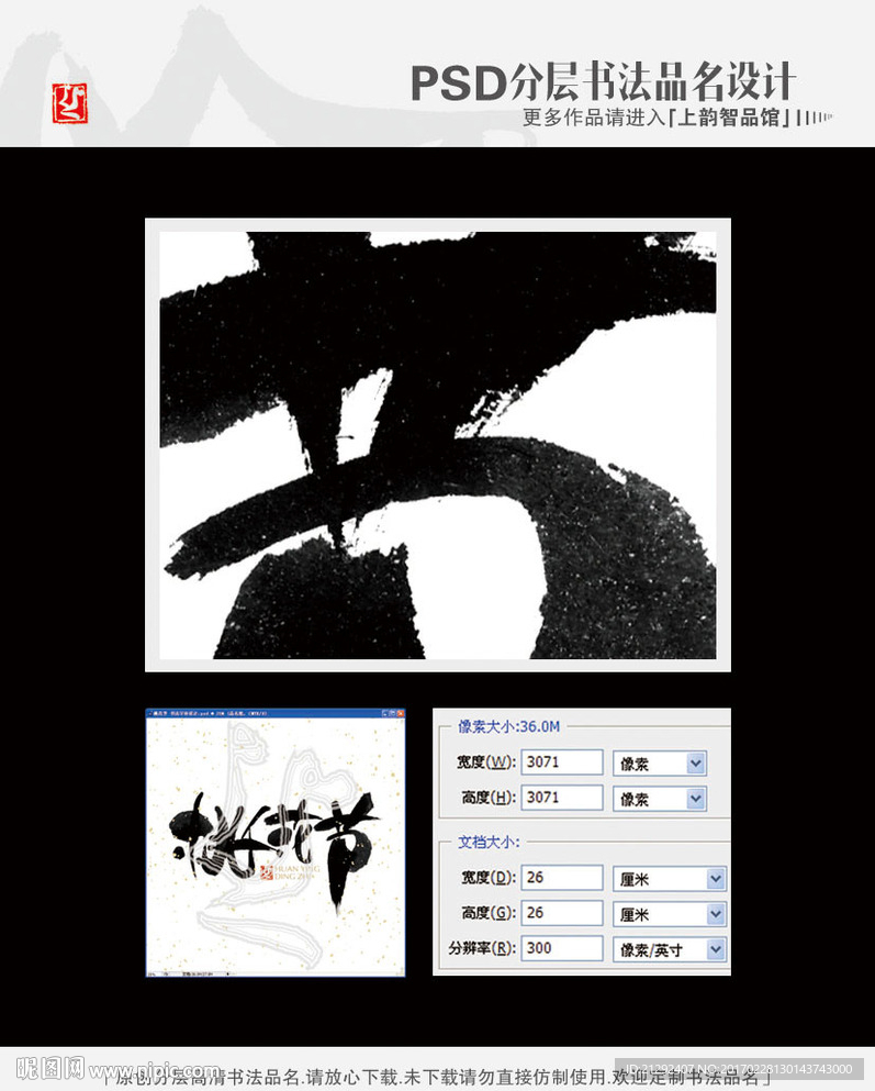 桃花节 书法字体设计